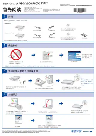 EPSON爱普生Perfection V30_ V300 Photo 首先阅读